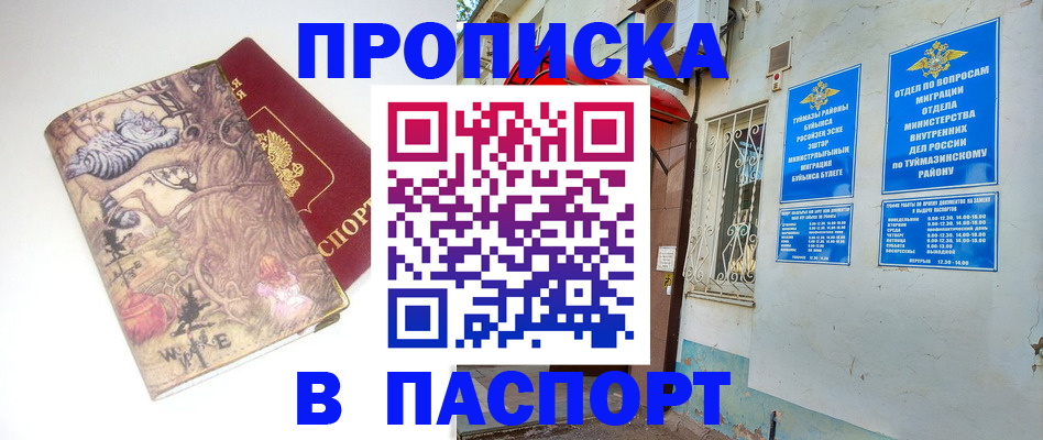 пропишу в квартире в Нариманове