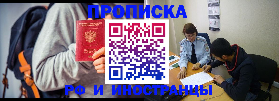 временная регистрация для школы в Нариманове