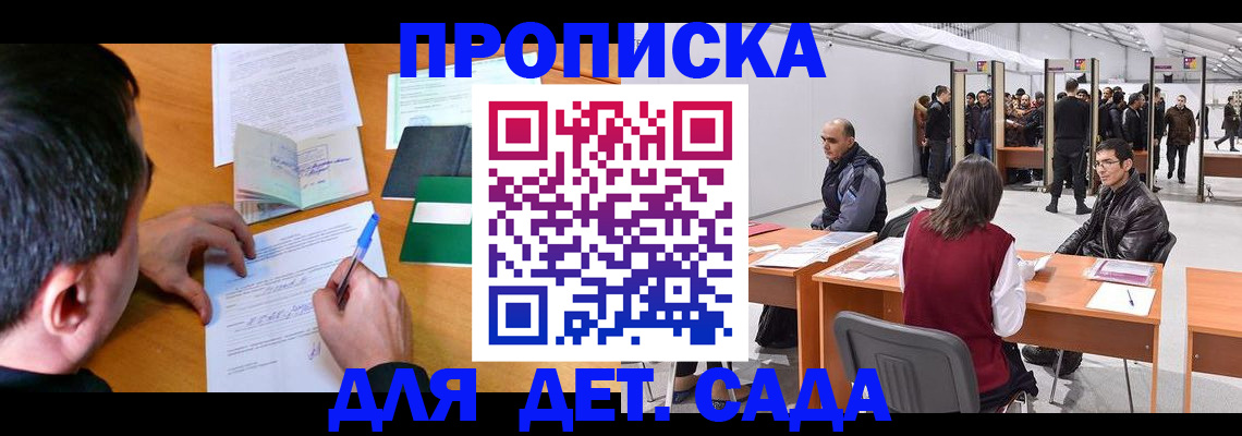 временная регистрация недорого в Нариманове