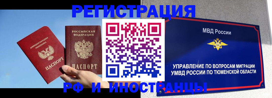временная регистрация в квартире в Нариманове